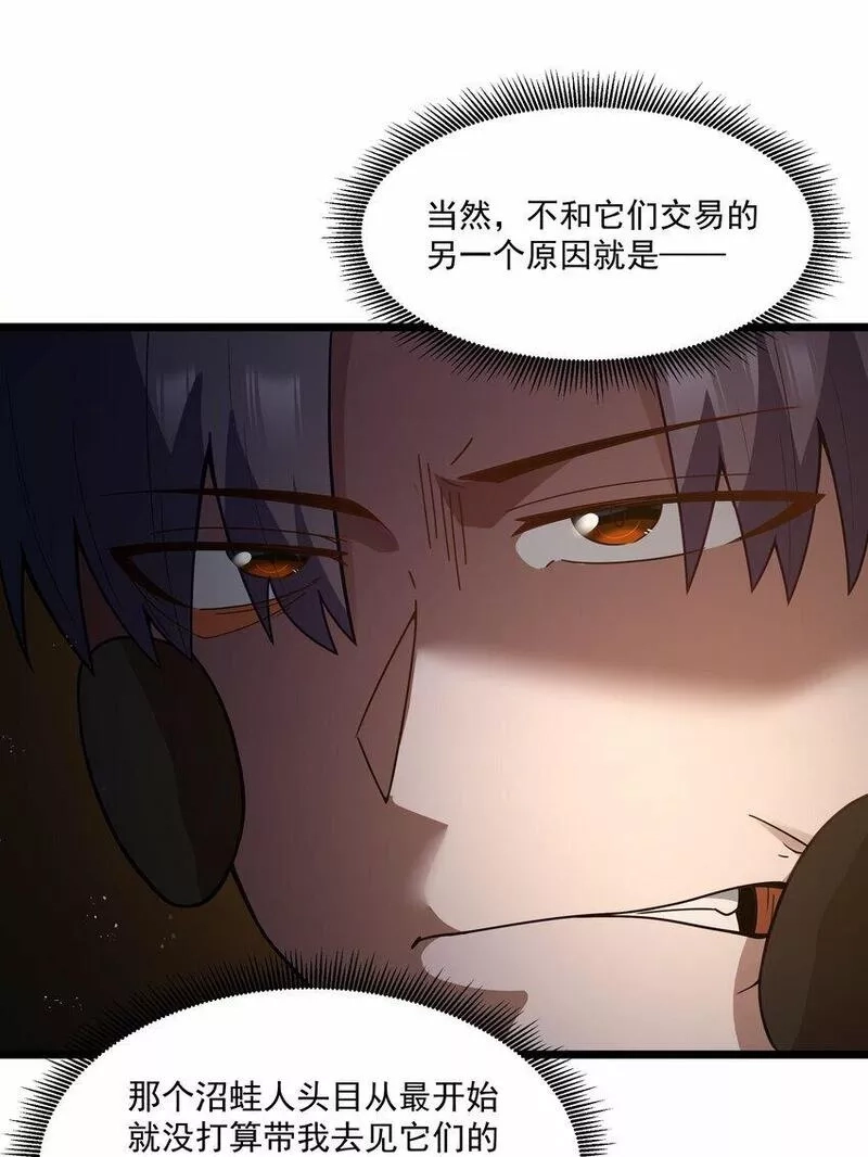 这个勇者是金钱至上主义者,第27话 冰蓝泪,第12张