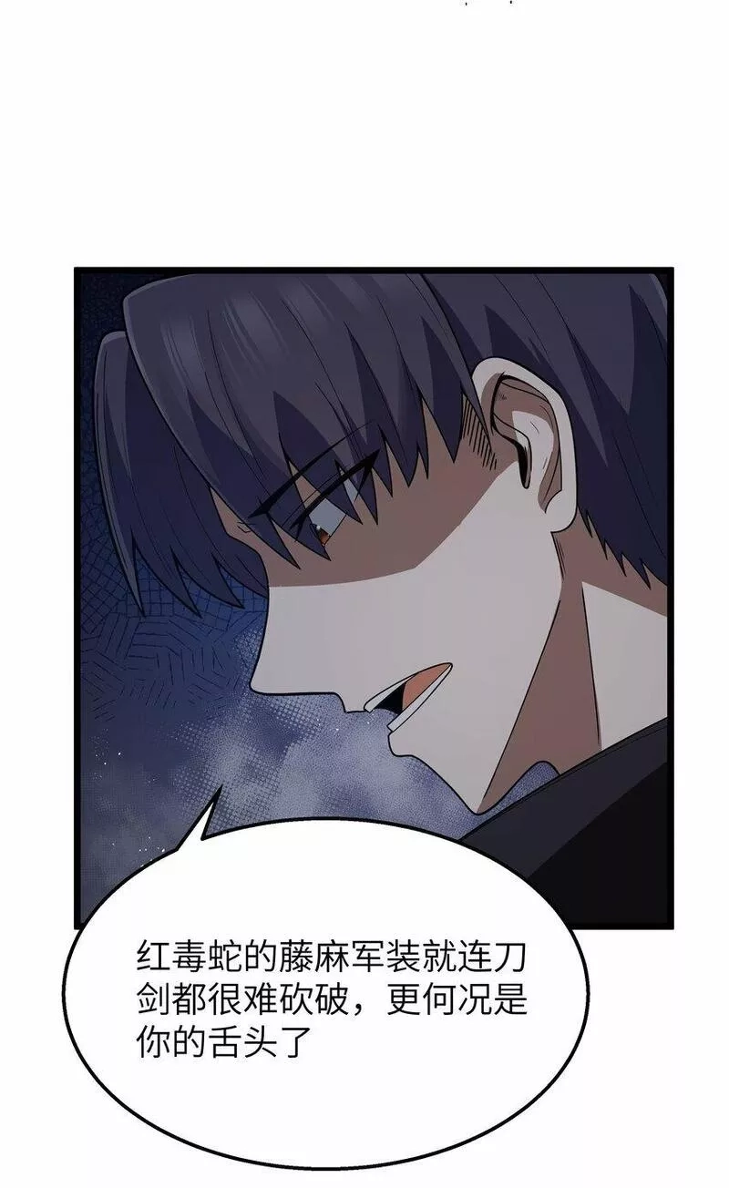 这个勇者是金钱至上主义者,第27话 冰蓝泪,第26张