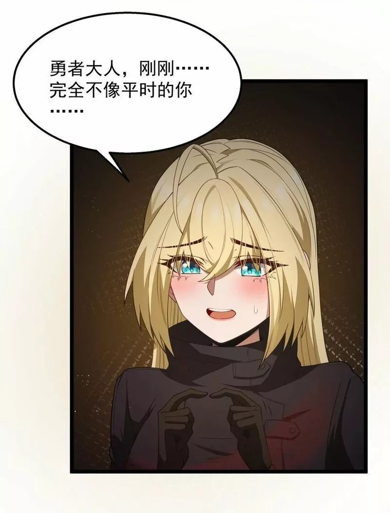 这个勇者是金钱至上主义者,第27话 冰蓝泪,第3张