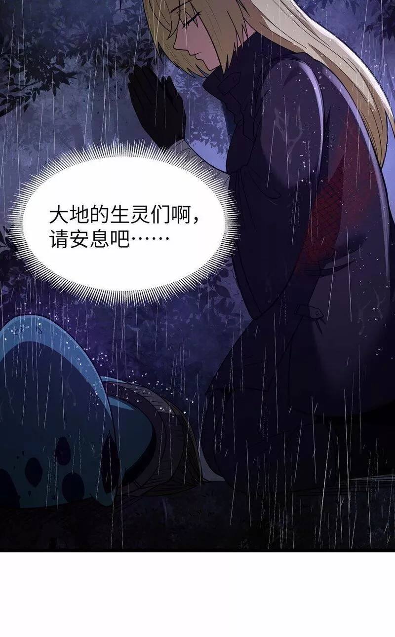 这个勇者是金钱至上主义者,第27话 冰蓝泪,第33张