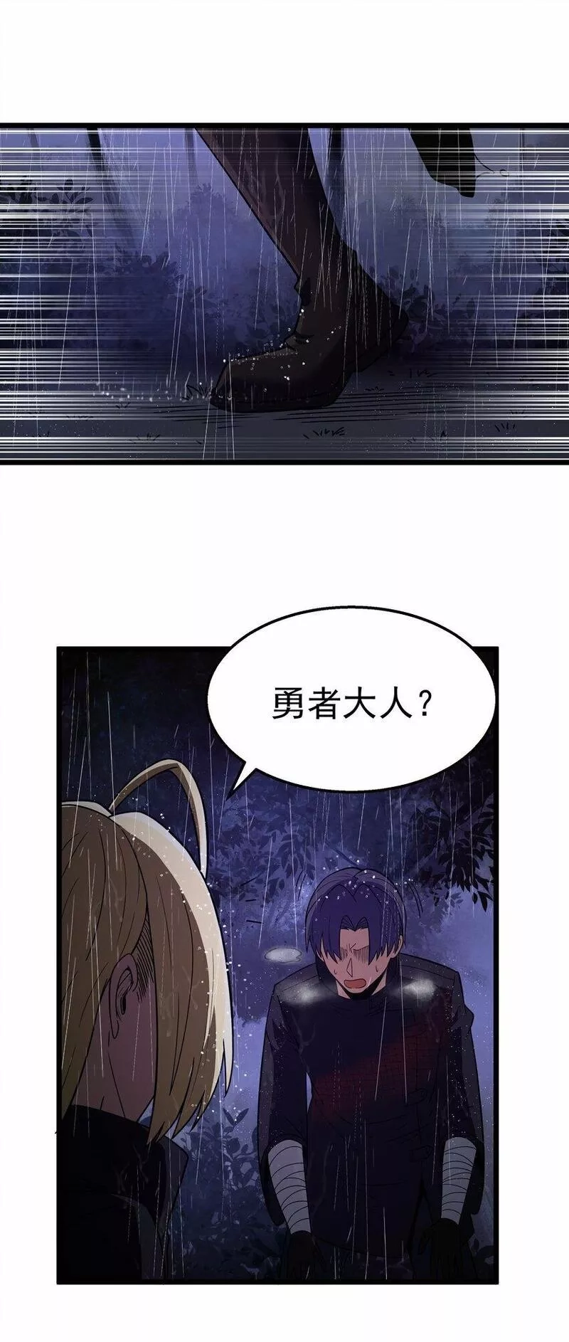 这个勇者是金钱至上主义者,第27话 冰蓝泪,第34张