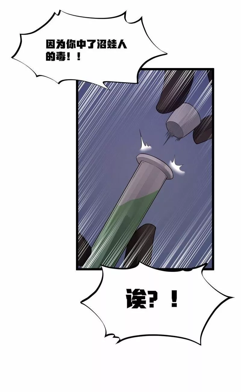这个勇者是金钱至上主义者,第27话 冰蓝泪,第40张
