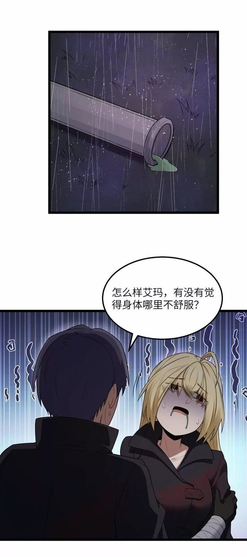 这个勇者是金钱至上主义者,第27话 冰蓝泪,第42张