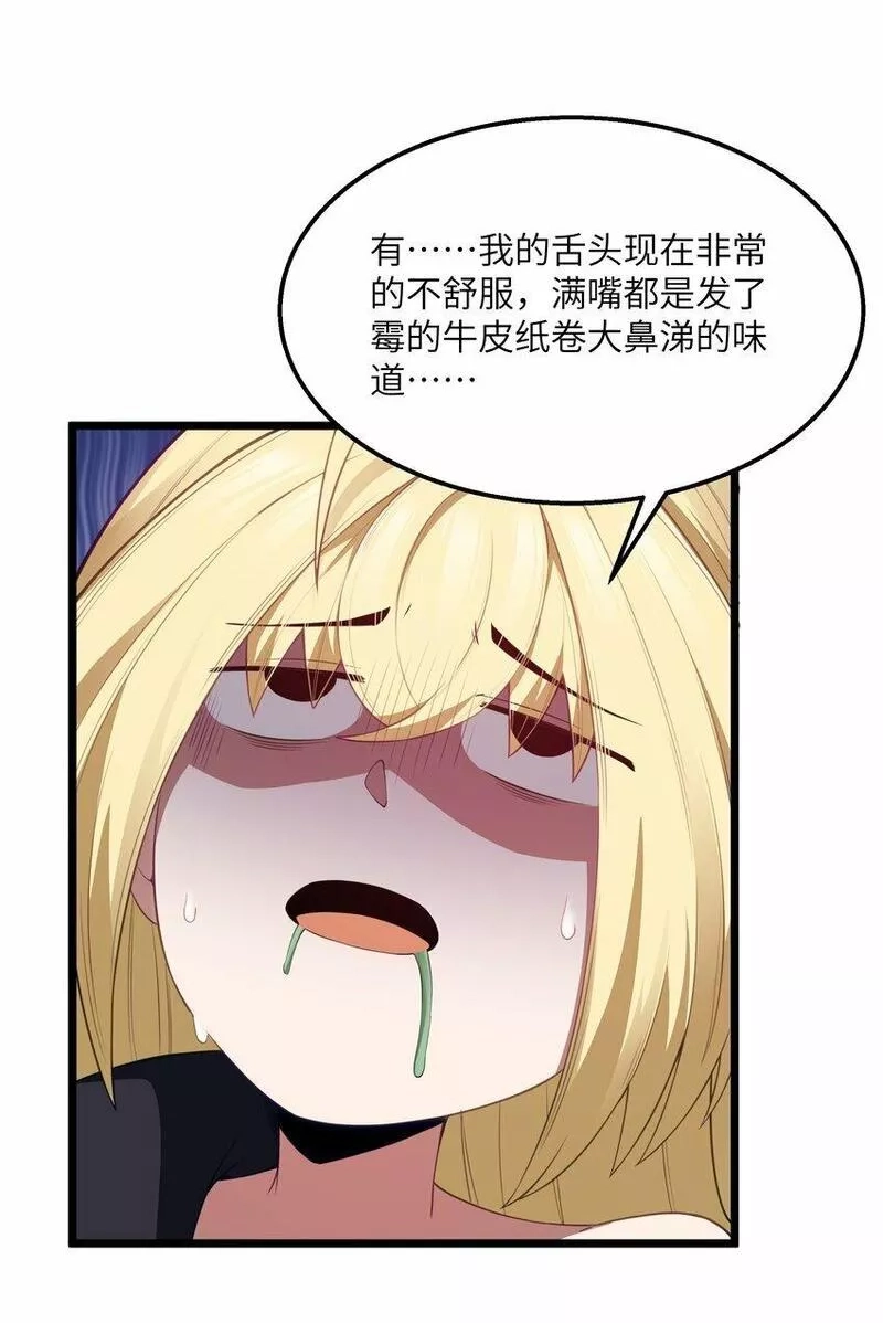 这个勇者是金钱至上主义者,第27话 冰蓝泪,第43张