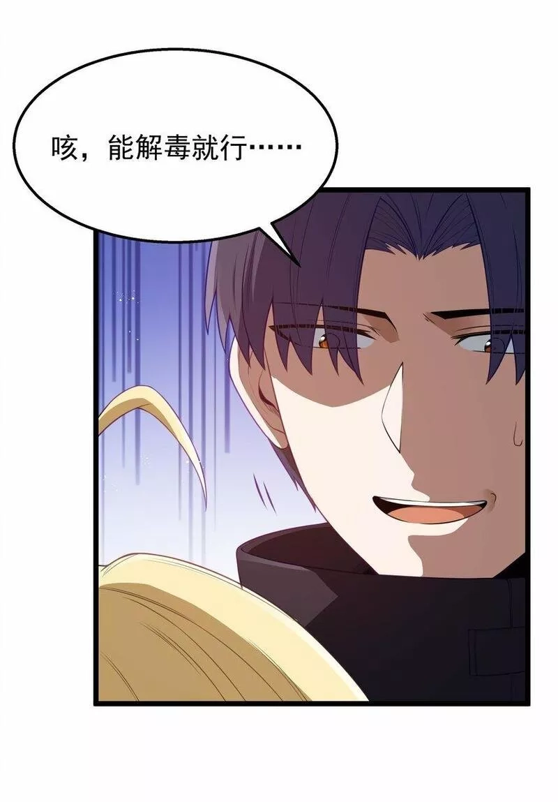 这个勇者是金钱至上主义者,第27话 冰蓝泪,第44张