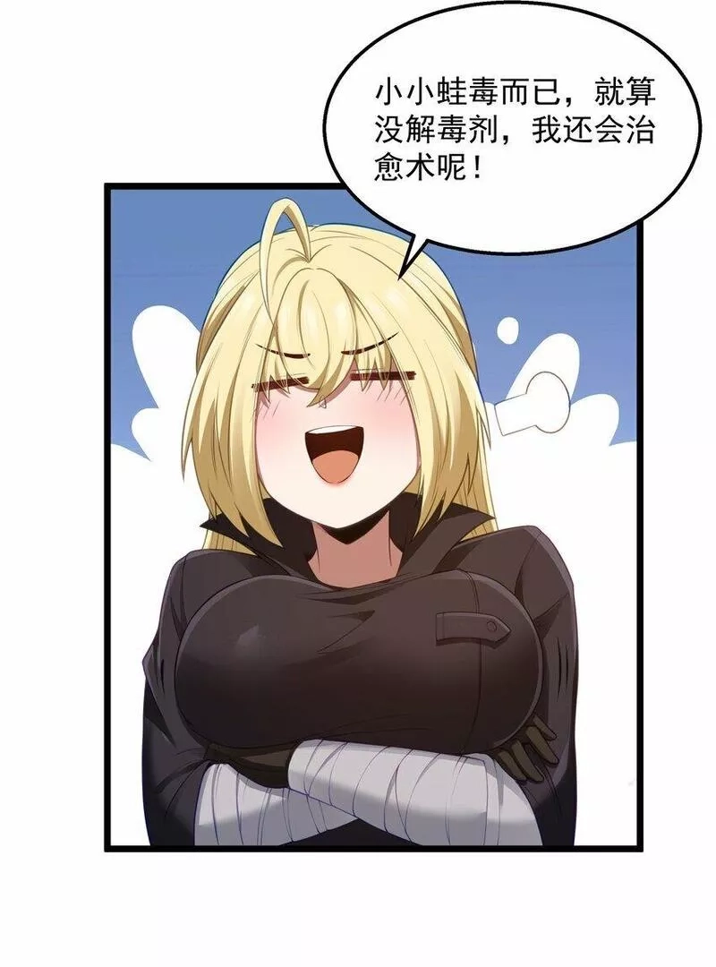 这个勇者是金钱至上主义者,第27话 冰蓝泪,第47张