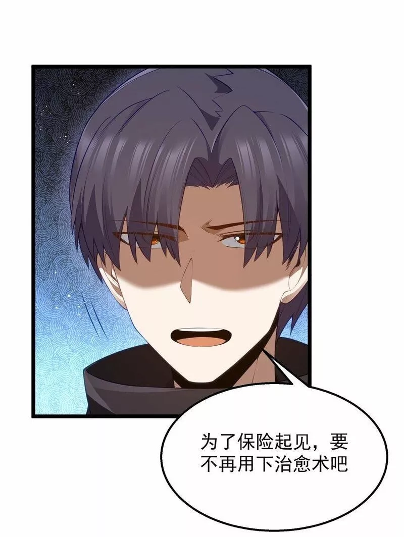这个勇者是金钱至上主义者,第27话 冰蓝泪,第48张