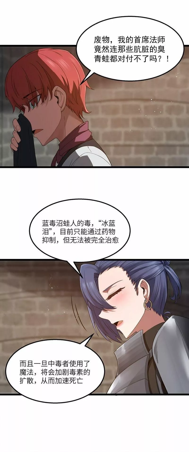 这个勇者是金钱至上主义者,第27话 冰蓝泪,第56张