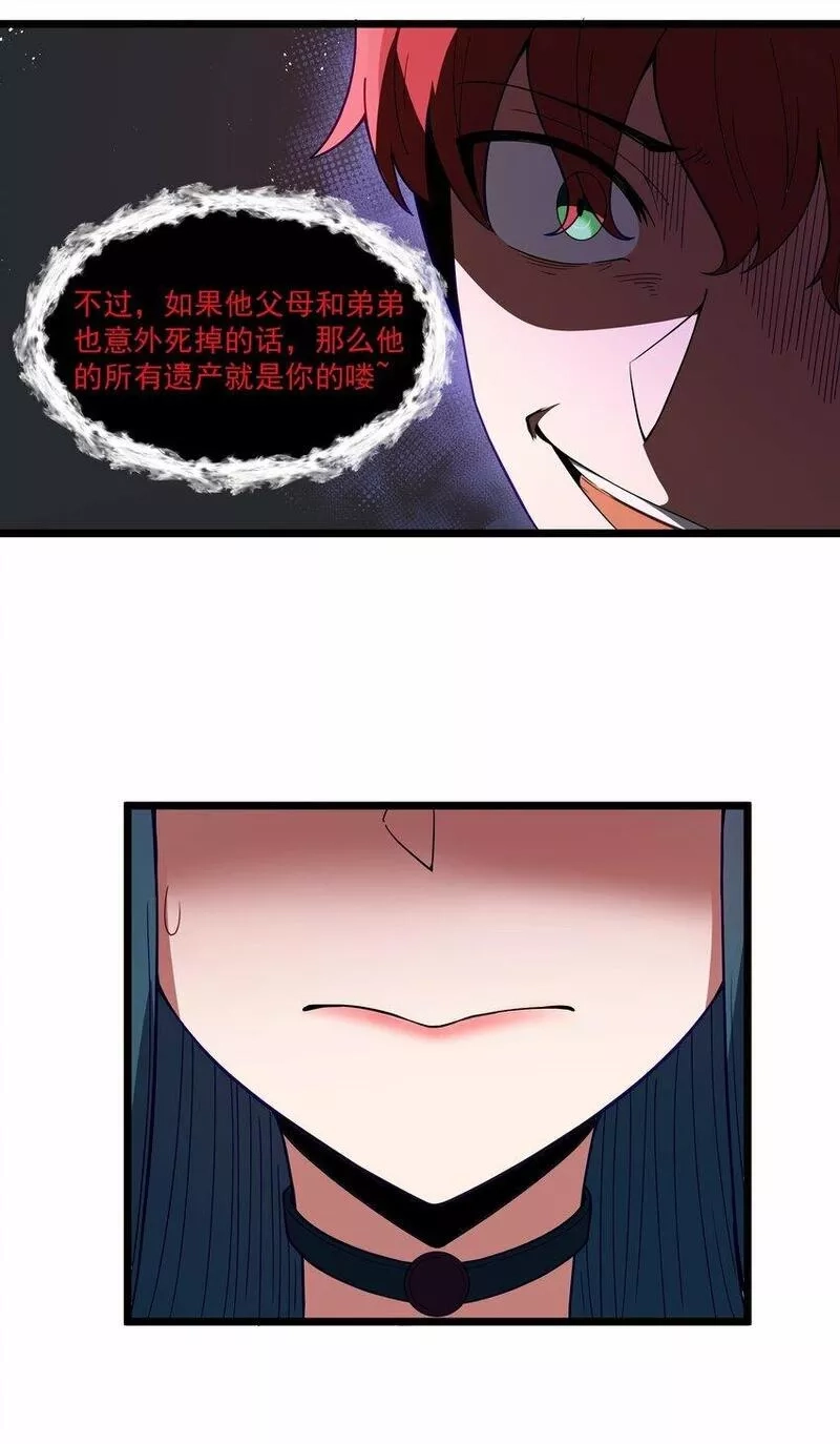 这个勇者是金钱至上主义者,第27话 冰蓝泪,第66张