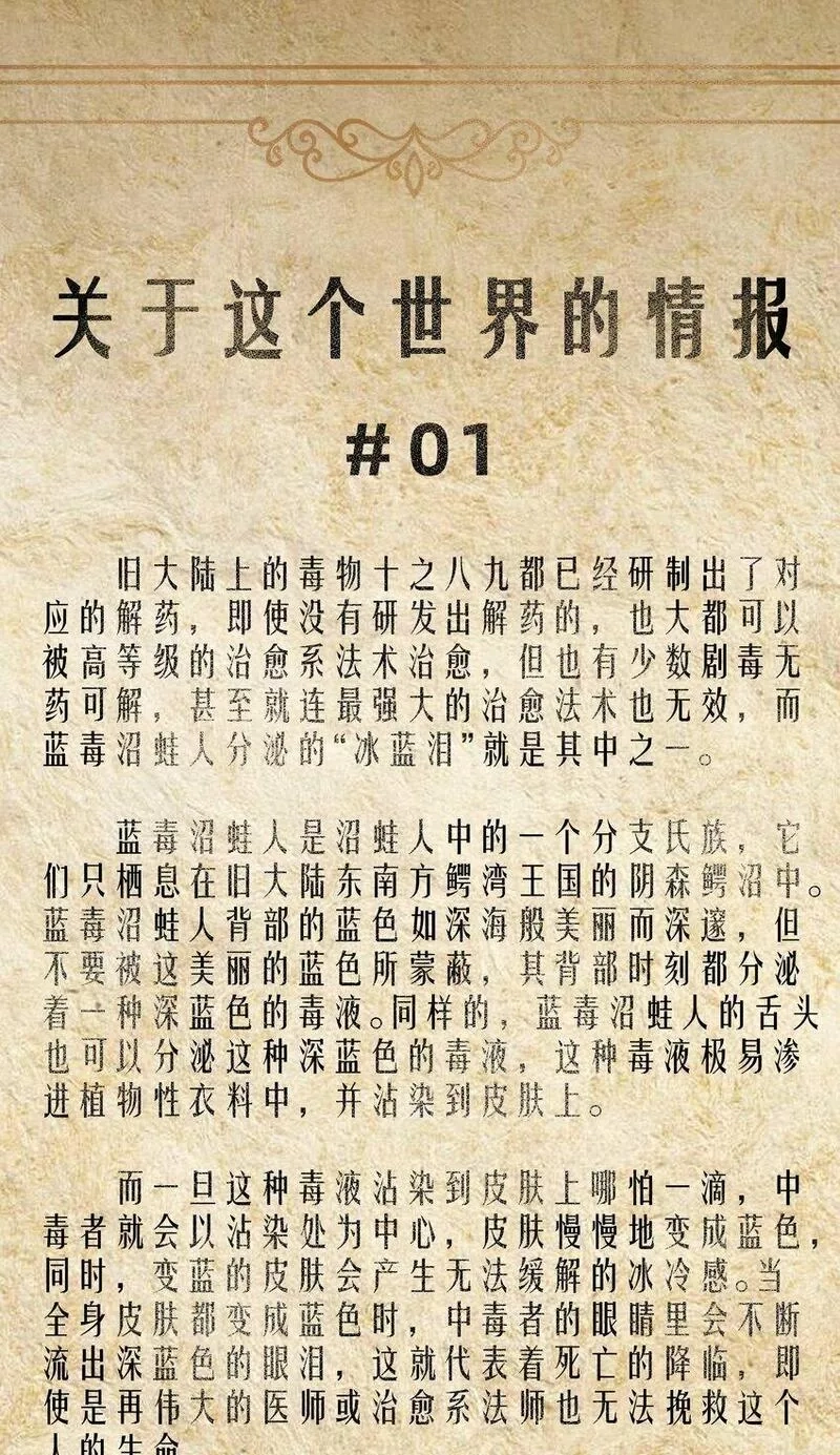 这个勇者是金钱至上主义者,第27话 冰蓝泪,第79张