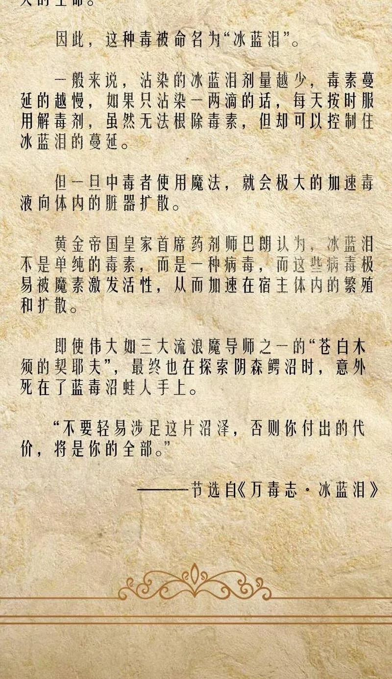 这个勇者是金钱至上主义者,第27话 冰蓝泪,第80张