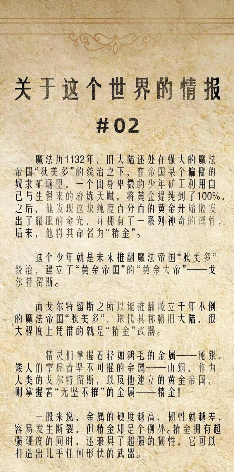 这个勇者是金钱至上主义者,第27话 冰蓝泪,第81张