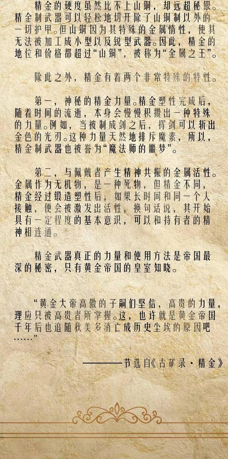 这个勇者是金钱至上主义者,第27话 冰蓝泪,第82张