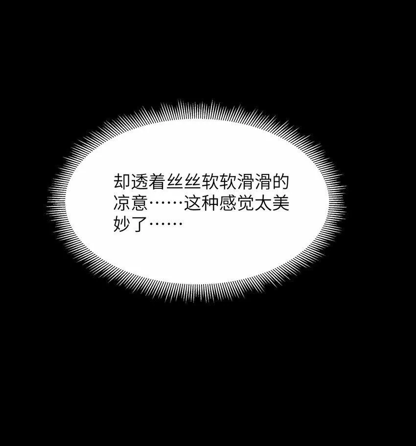 这个勇者是金钱至上主义者,09 冰火两重天,第69张