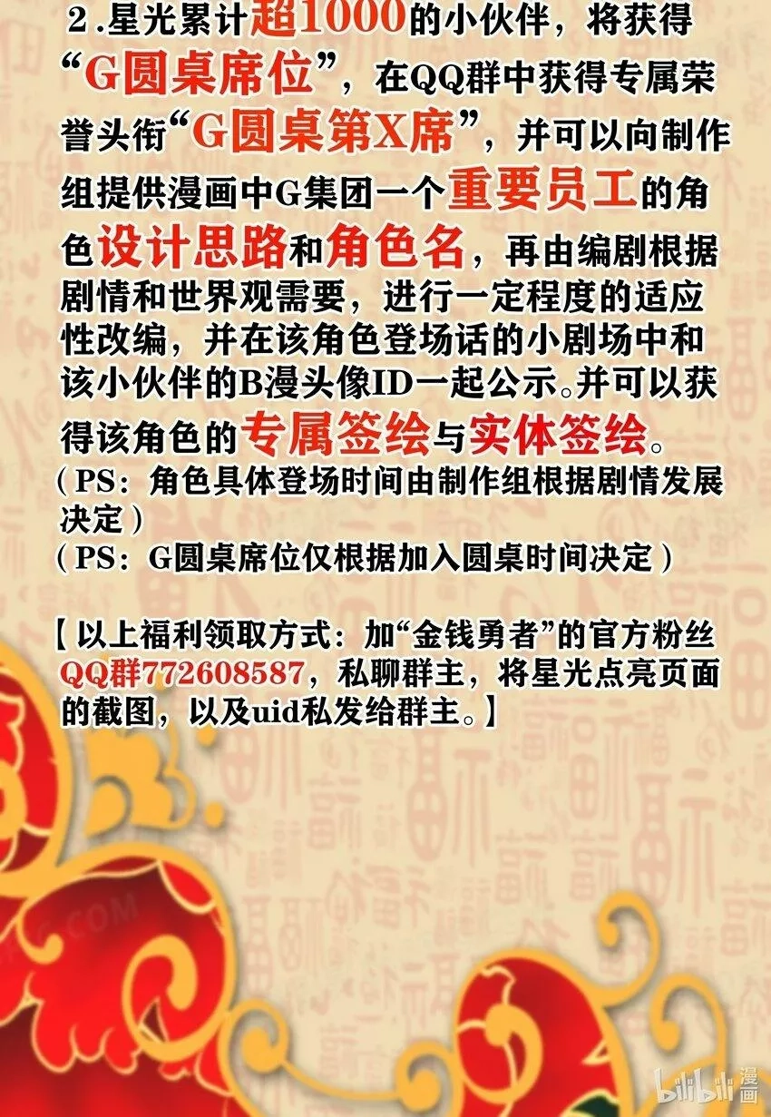 这个勇者是金钱至上主义者,09 冰火两重天,第82张