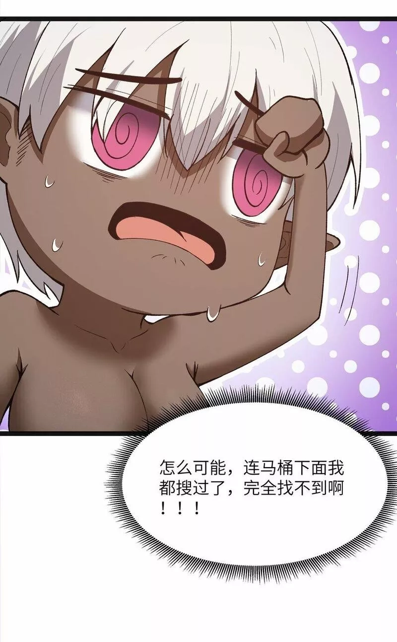 这个勇者是金钱至上主义者,14 影鬼的任务,第12张