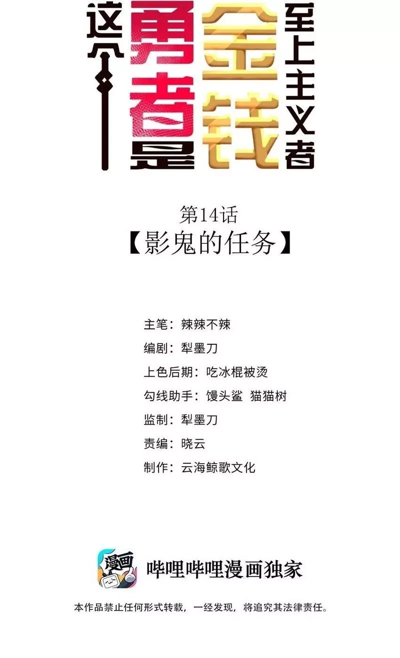 这个勇者是金钱至上主义者,14 影鬼的任务,第2张