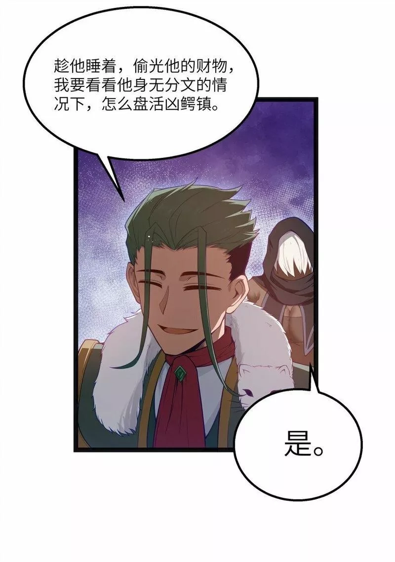 这个勇者是金钱至上主义者,14 影鬼的任务,第3张