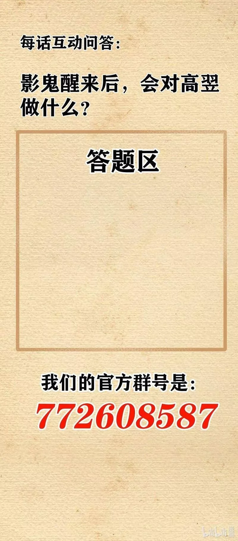 这个勇者是金钱至上主义者,14 影鬼的任务,第79张