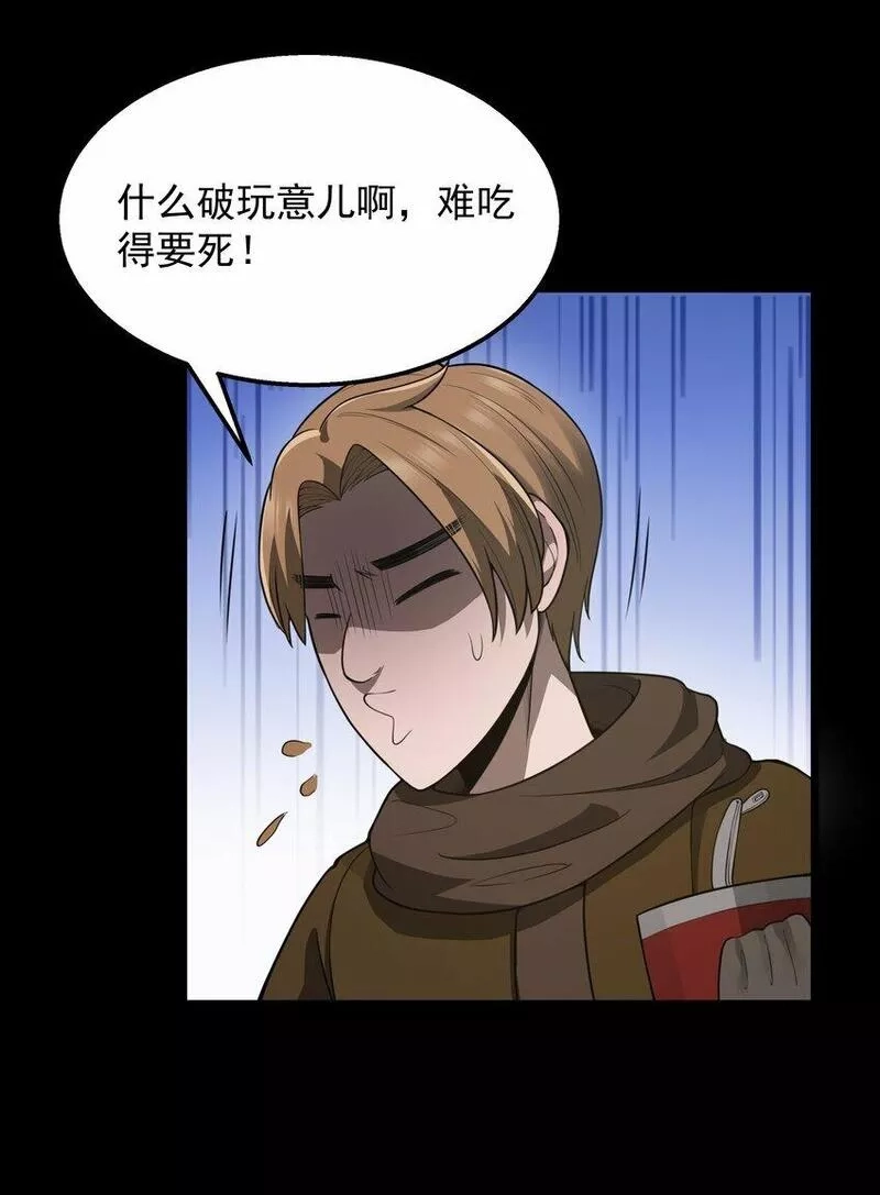 这个勇者是金钱至上主义者,第26话 冰宫凝寒珠,第18张