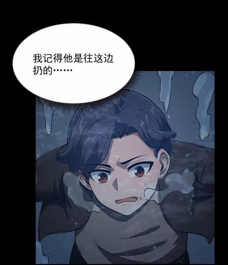 这个勇者是金钱至上主义者,第26话 冰宫凝寒珠,第29张