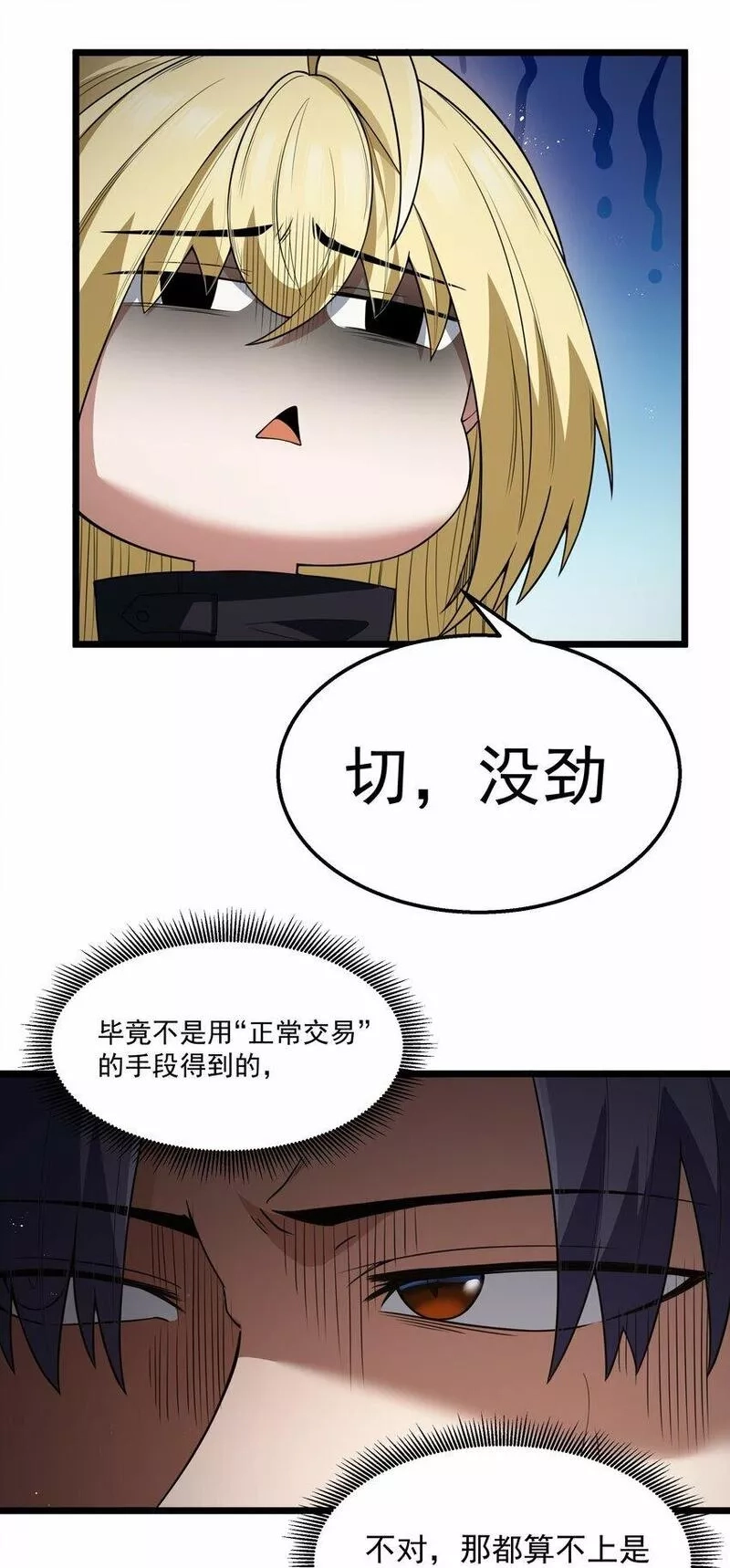 这个勇者是金钱至上主义者,第26话 冰宫凝寒珠,第41张