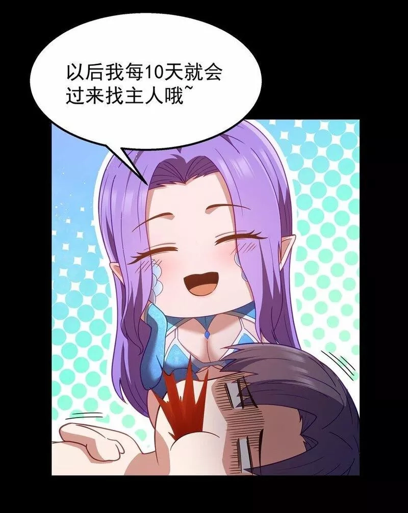 这个勇者是金钱至上主义者,第26话 冰宫凝寒珠,第48张