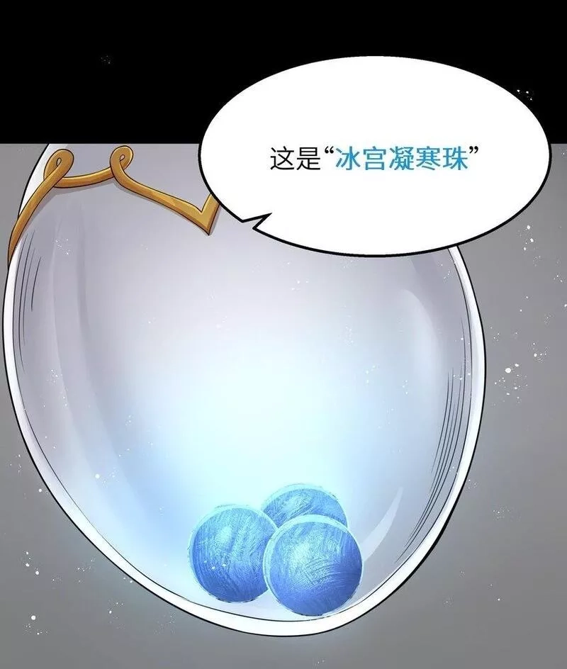 这个勇者是金钱至上主义者,第26话 冰宫凝寒珠,第50张