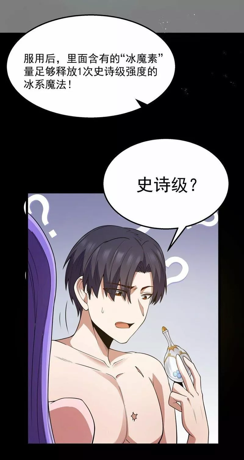 这个勇者是金钱至上主义者,第26话 冰宫凝寒珠,第51张