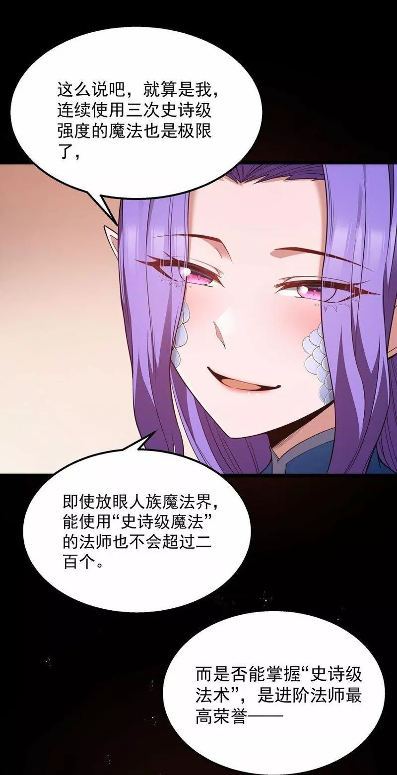 这个勇者是金钱至上主义者,第26话 冰宫凝寒珠,第52张