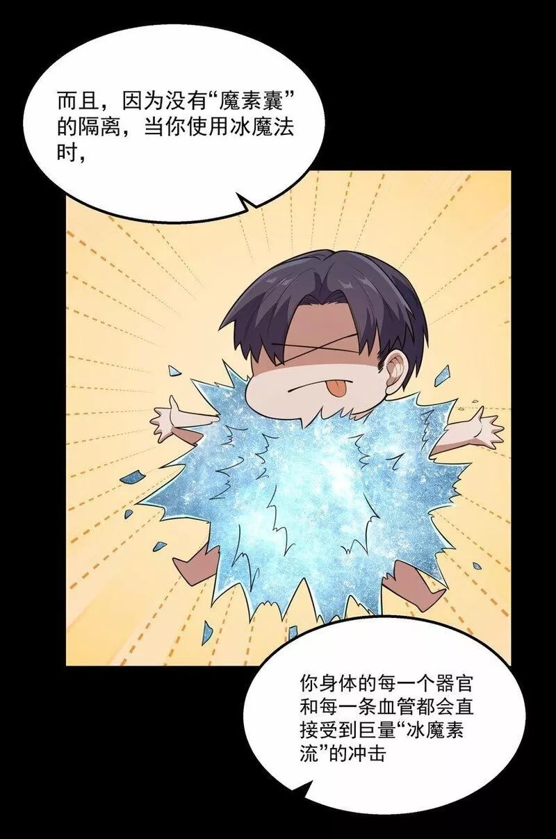 这个勇者是金钱至上主义者,第26话 冰宫凝寒珠,第58张