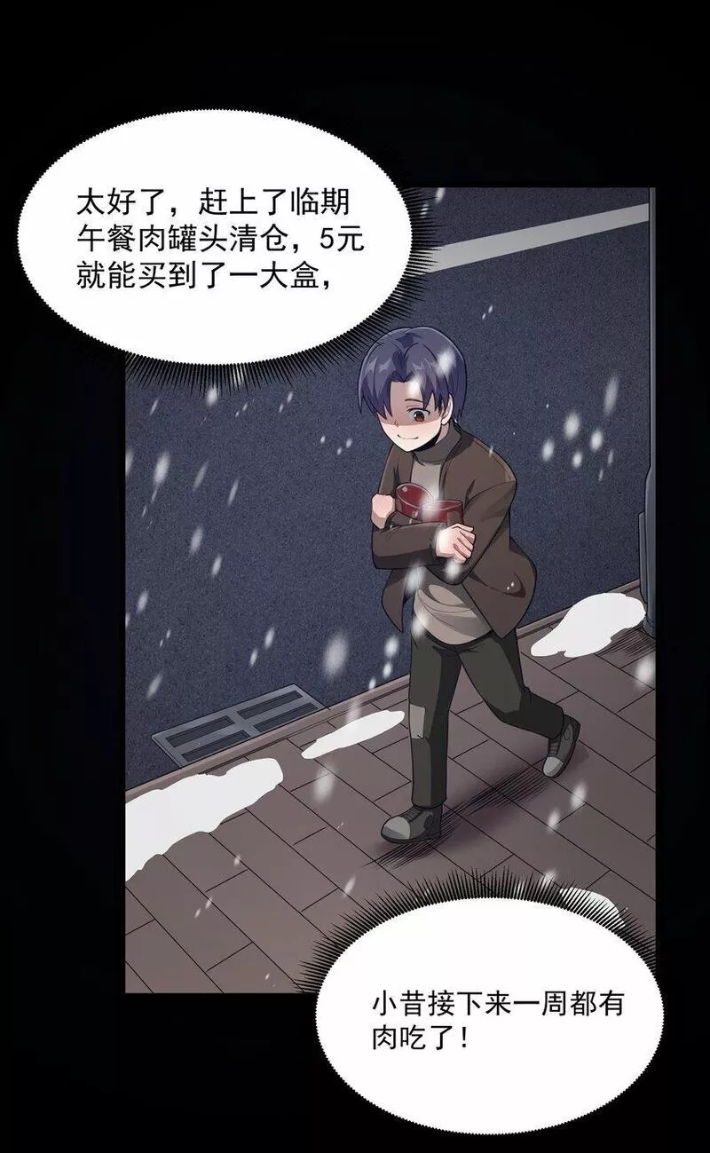 这个勇者是金钱至上主义者,第26话 冰宫凝寒珠,第6张