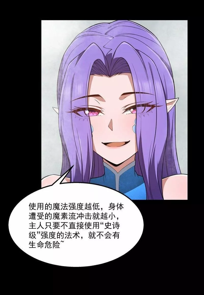 这个勇者是金钱至上主义者,第26话 冰宫凝寒珠,第60张