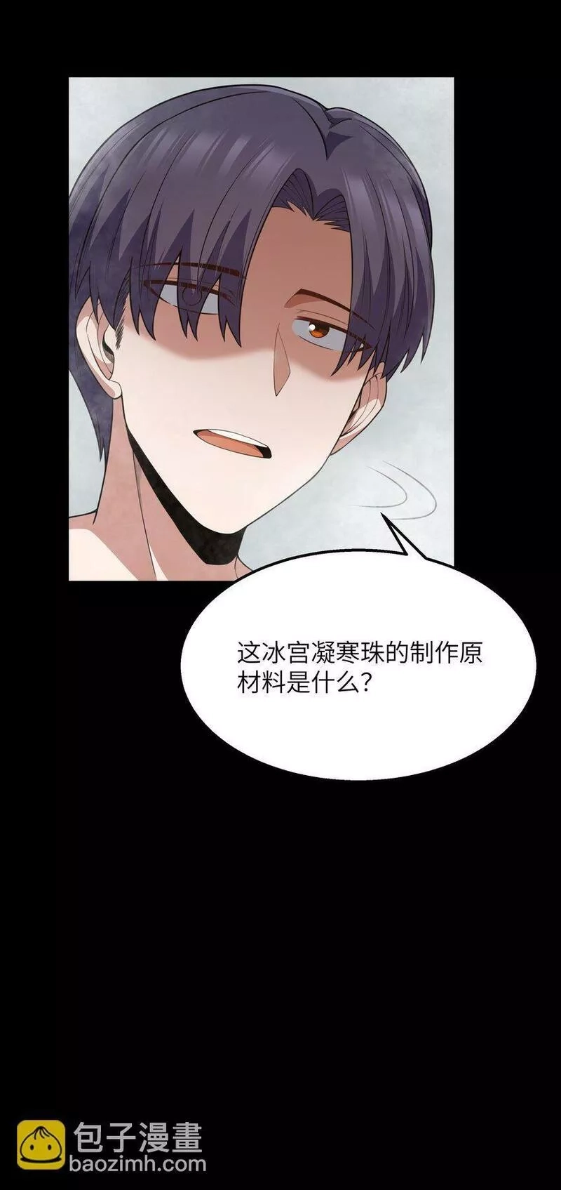 这个勇者是金钱至上主义者,第26话 冰宫凝寒珠,第61张