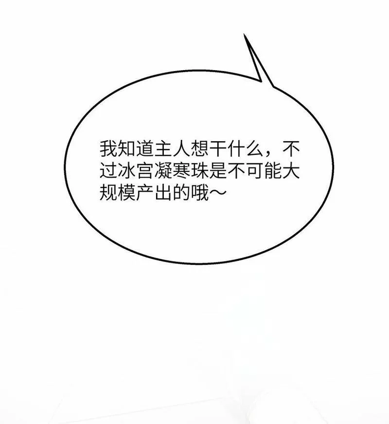 这个勇者是金钱至上主义者,第26话 冰宫凝寒珠,第63张
