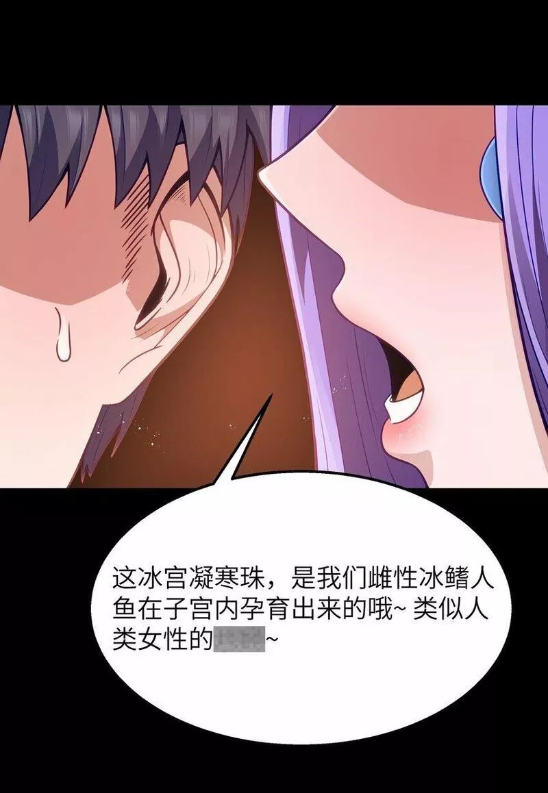 这个勇者是金钱至上主义者,第26话 冰宫凝寒珠,第66张