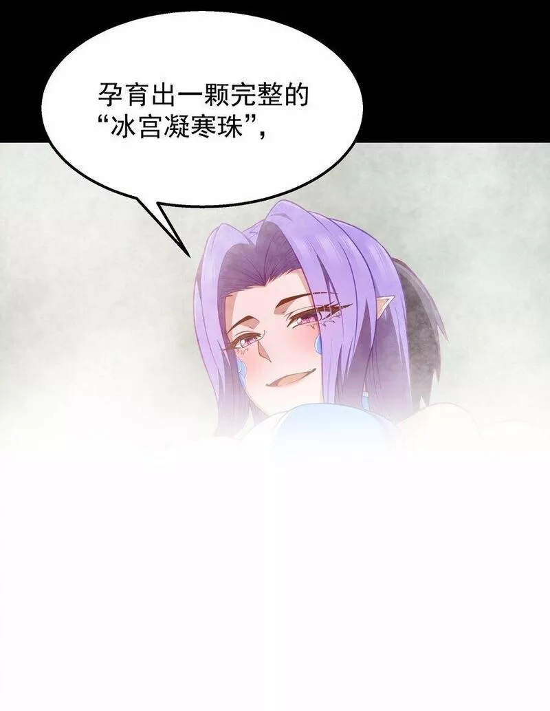 这个勇者是金钱至上主义者,第26话 冰宫凝寒珠,第69张