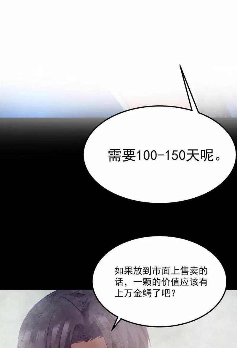 这个勇者是金钱至上主义者,第26话 冰宫凝寒珠,第70张