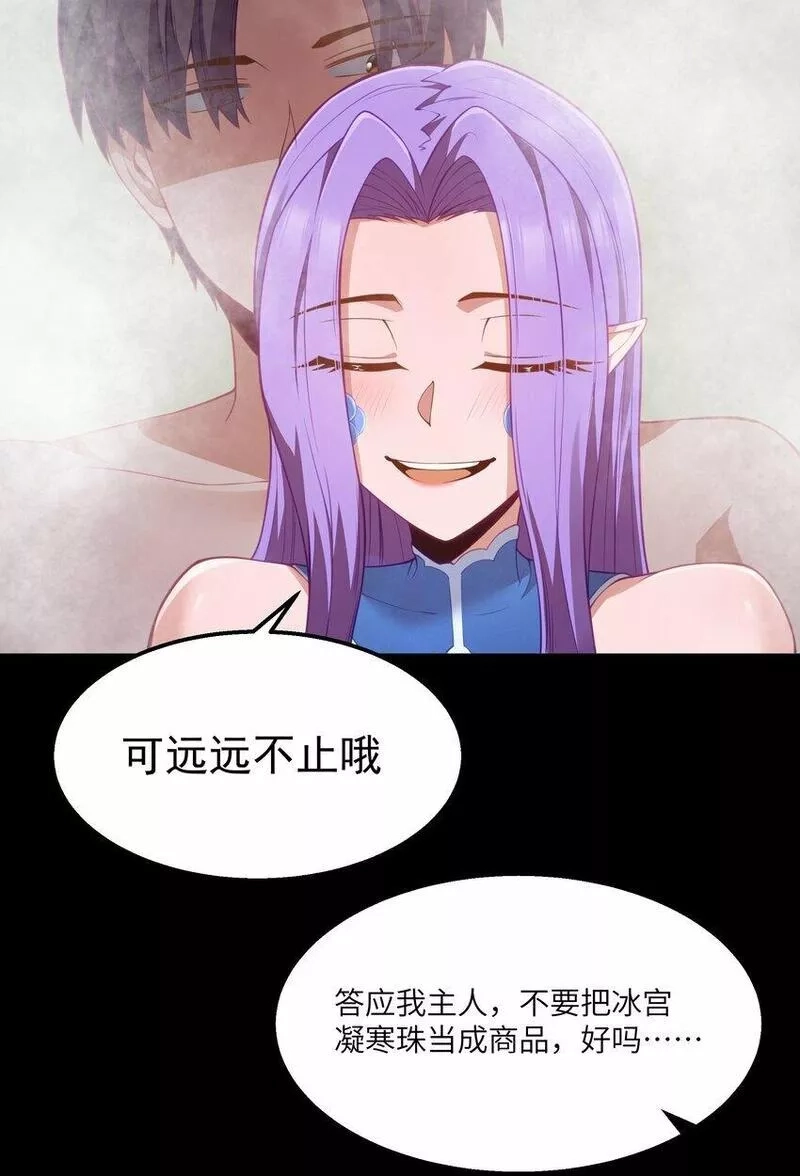 这个勇者是金钱至上主义者,第26话 冰宫凝寒珠,第71张