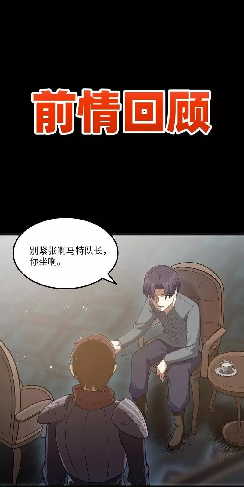 这个勇者是金钱至上主义者,第24话 沼蛙人初现,第1张