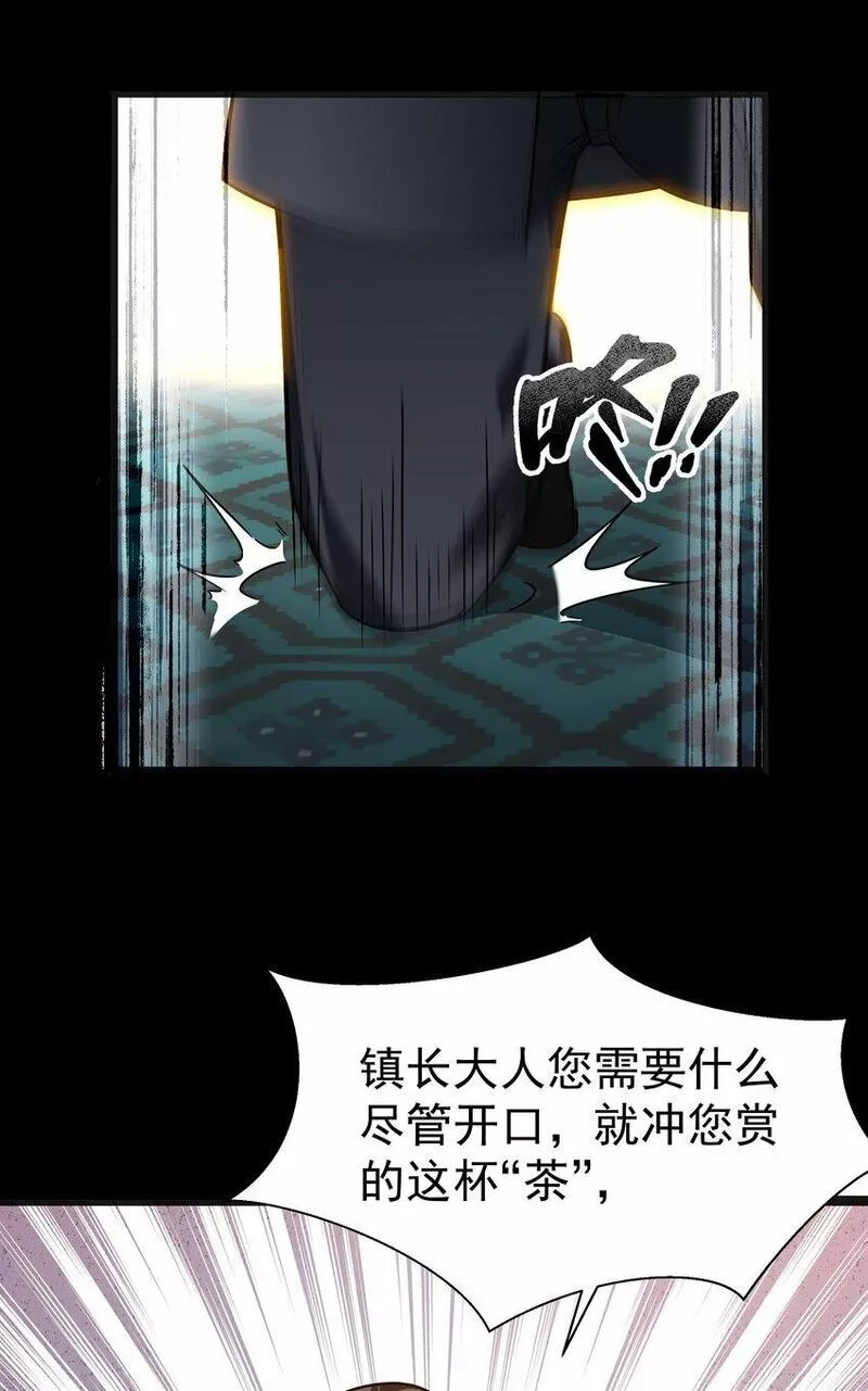 这个勇者是金钱至上主义者,第24话 沼蛙人初现,第11张
