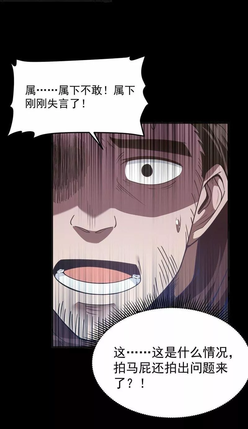 这个勇者是金钱至上主义者,第24话 沼蛙人初现,第19张