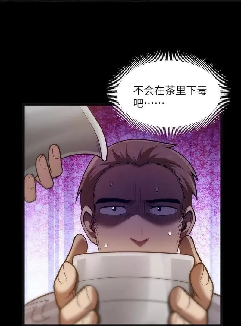 这个勇者是金钱至上主义者,第24话 沼蛙人初现,第2张