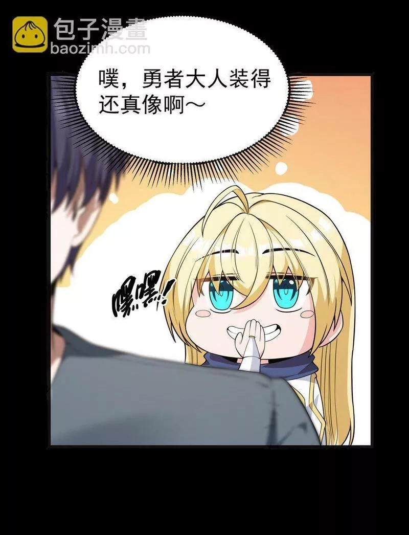 这个勇者是金钱至上主义者,第24话 沼蛙人初现,第24张