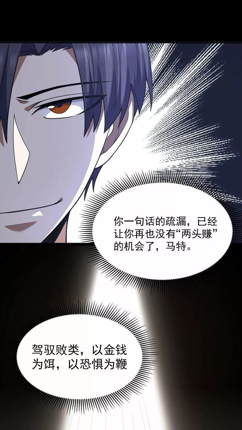 这个勇者是金钱至上主义者,第24话 沼蛙人初现,第26张