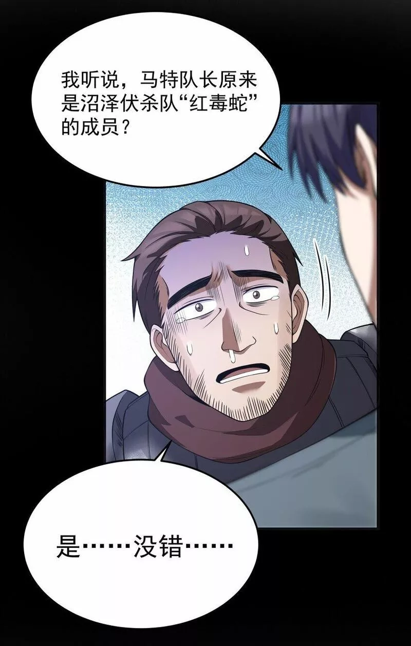 这个勇者是金钱至上主义者,第24话 沼蛙人初现,第28张