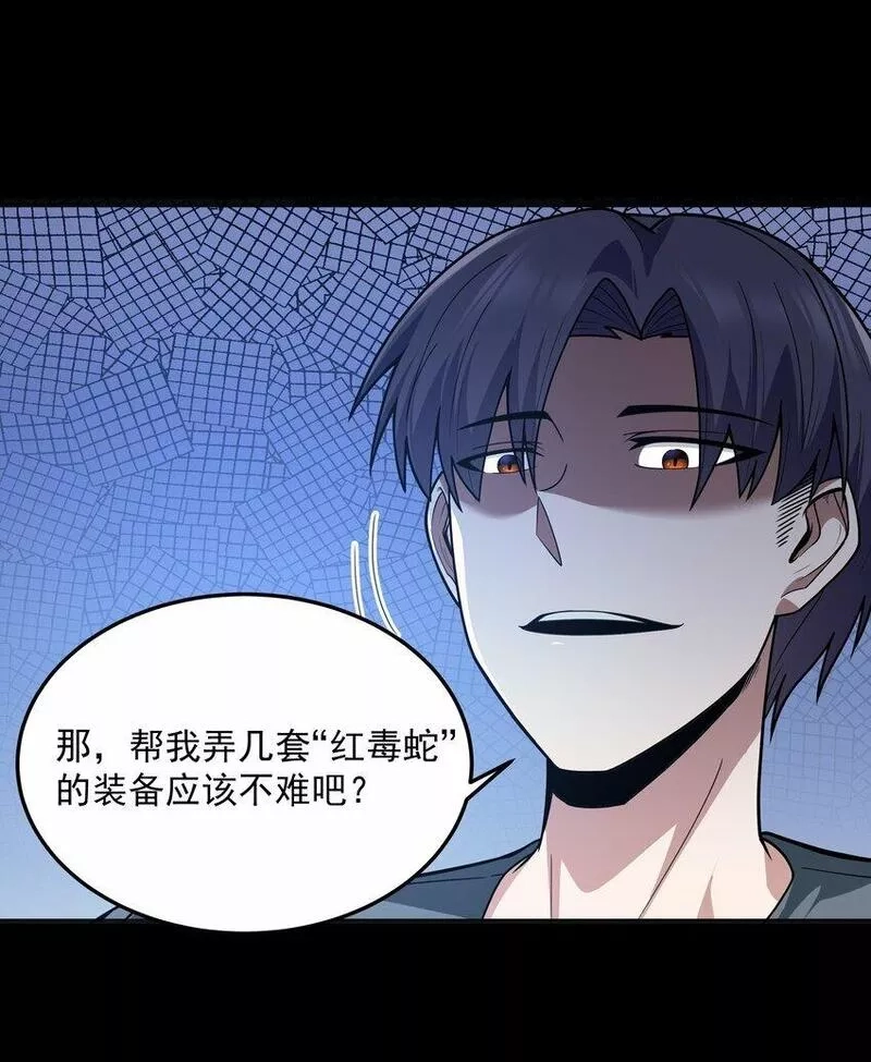 这个勇者是金钱至上主义者,第24话 沼蛙人初现,第29张