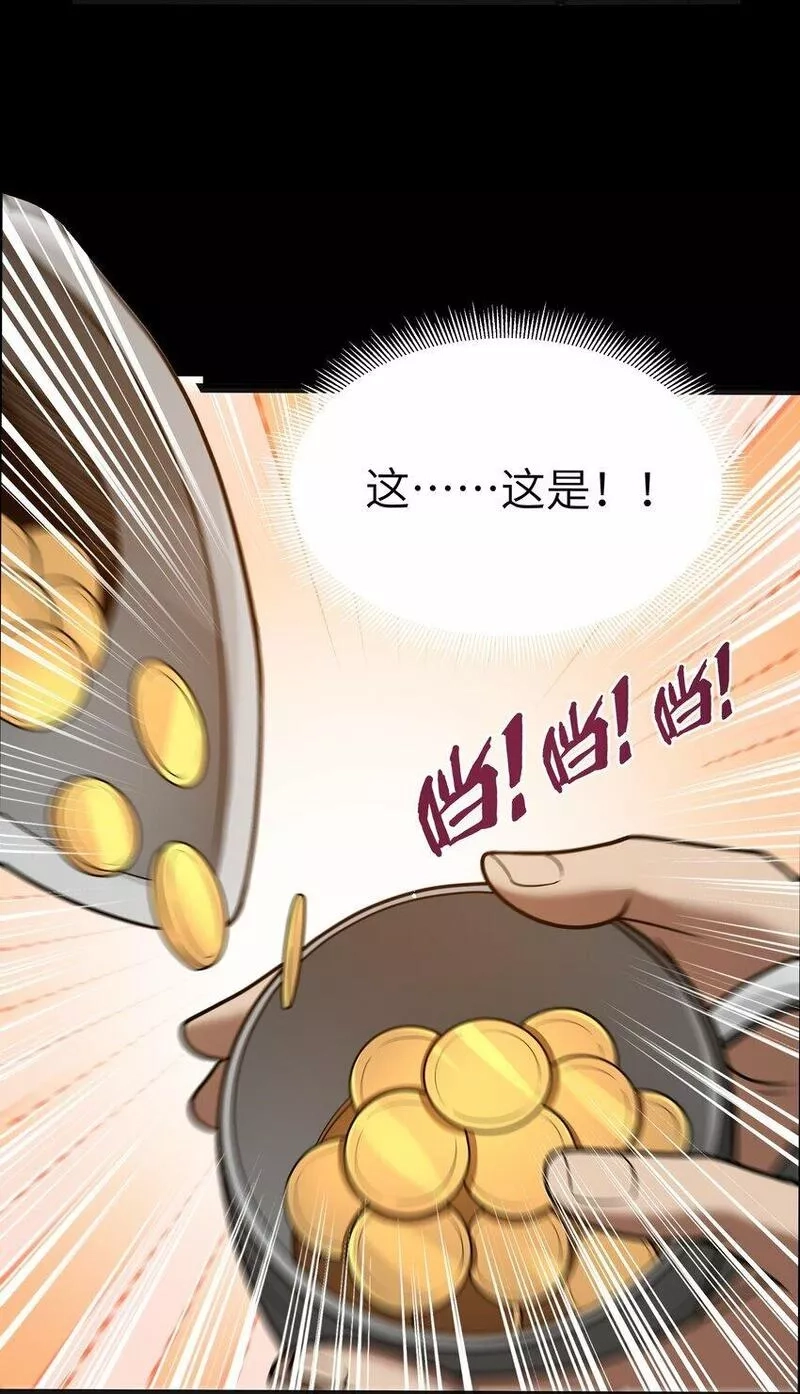 这个勇者是金钱至上主义者,第24话 沼蛙人初现,第3张
