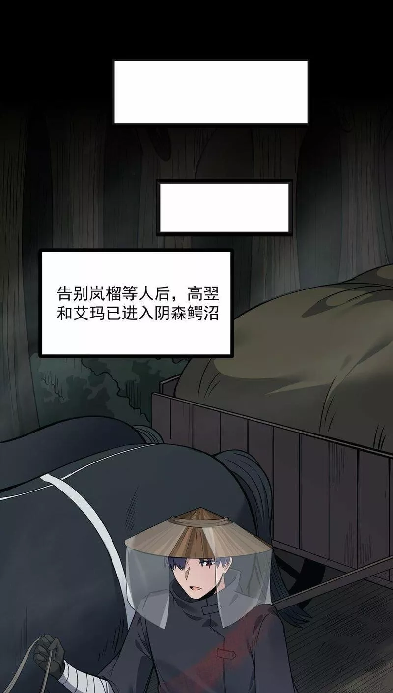 这个勇者是金钱至上主义者,第24话 沼蛙人初现,第30张