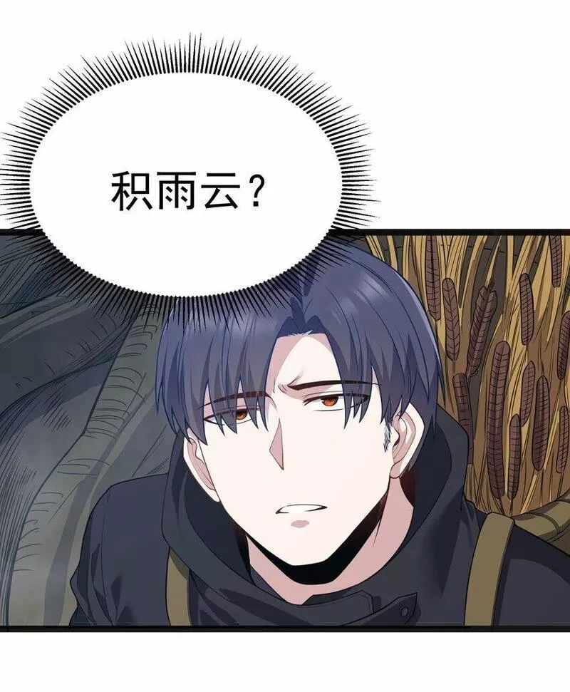 这个勇者是金钱至上主义者,第24话 沼蛙人初现,第37张
